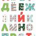 Печать "Алфавит - Русские буквы - 11" (2 листа) (Новый год)