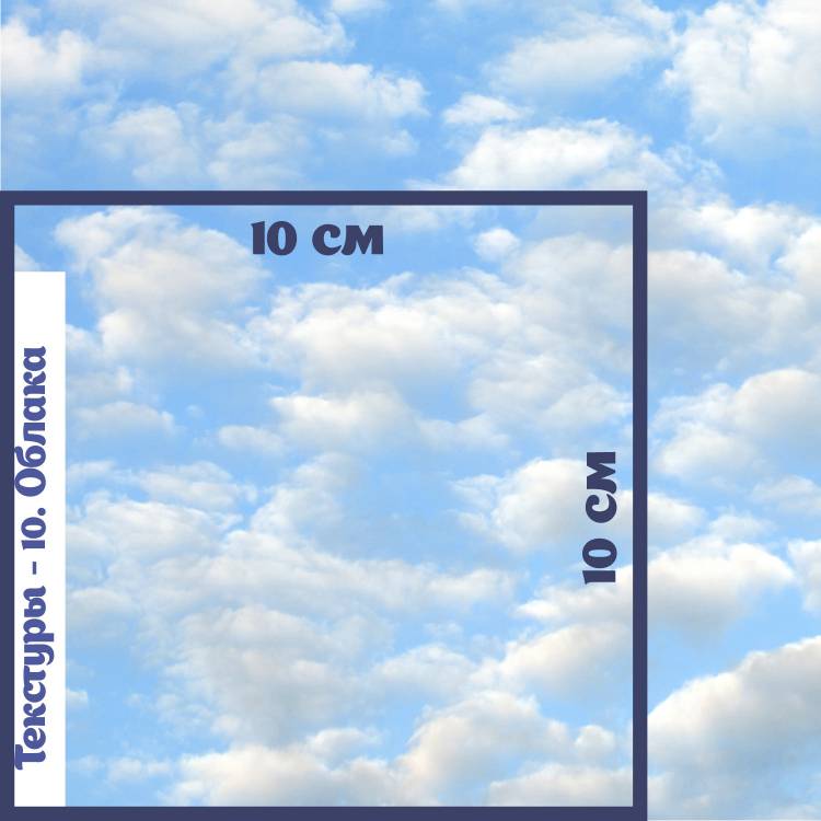 Совершенное небо 10. Небо 10. Облака интернет магазин детской. На каком расстоянии облака.