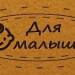 5. "Для малыша" 20 шт. - Цветной фетр 2,0 мм