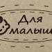 5. "Для малыша" 20 шт. - Цветной фетр 2,0 мм