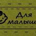 5. "Для малыша" 20 шт. - Цветной фетр 2,0 мм