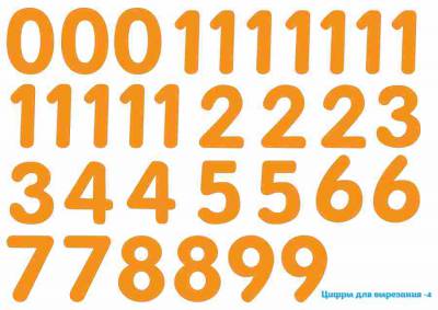 Печать "Цифры для вырезания - 4 (оранжевые)"