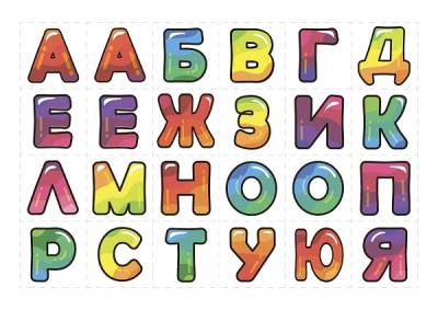 Печать "Алфавит - Русские буквы - 14 ( малый дополнительный набор) "