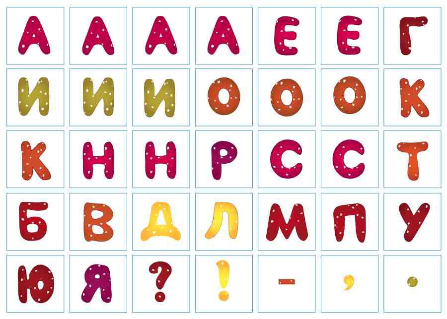 Печать "Алфавит - Русские буквы - 4 (дополнительный набор) "
