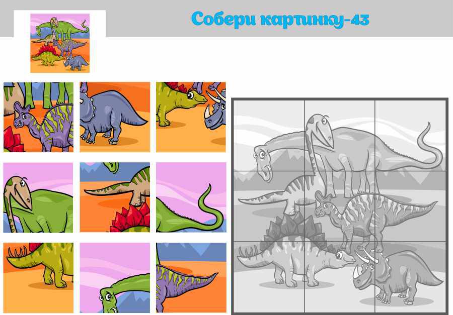 Корейский фетр с рисунком "Собери картинку - 43 - Динозавры"