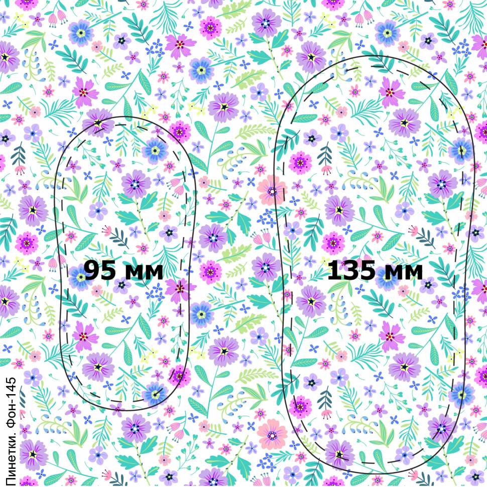 Фоны для подошв "Пинетки. Фон-145"